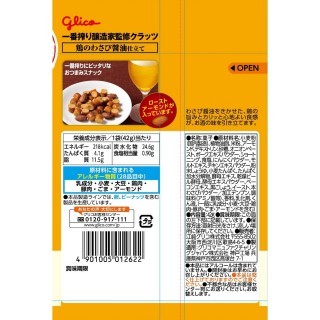 一番搾り醸造家監修クラッツ 鶏のわさび醤油仕立て 展開図